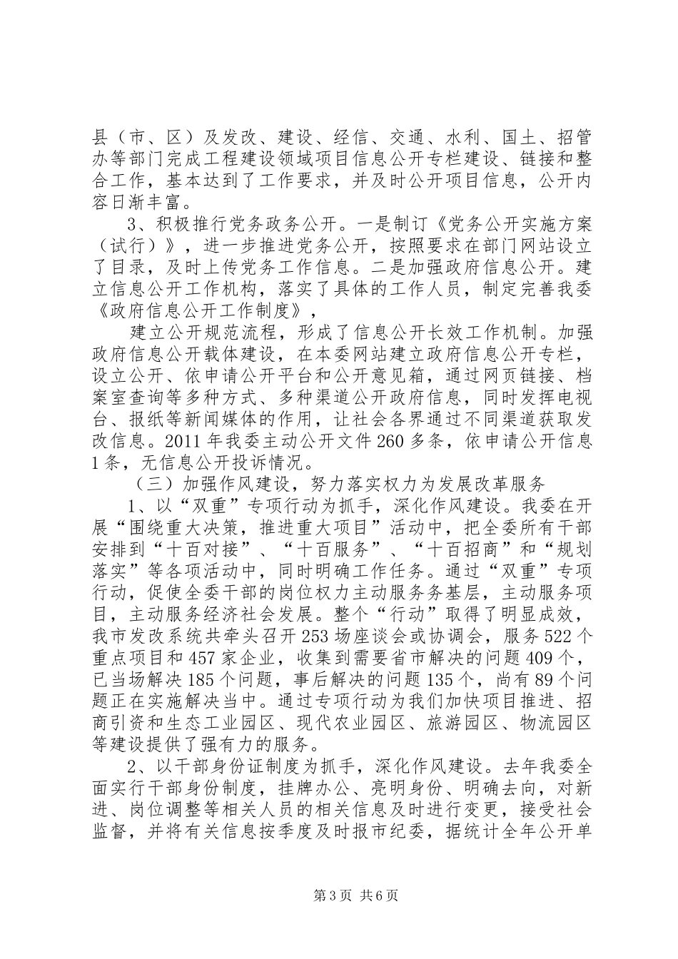 区发改委年度纪检监察工作总结_第3页