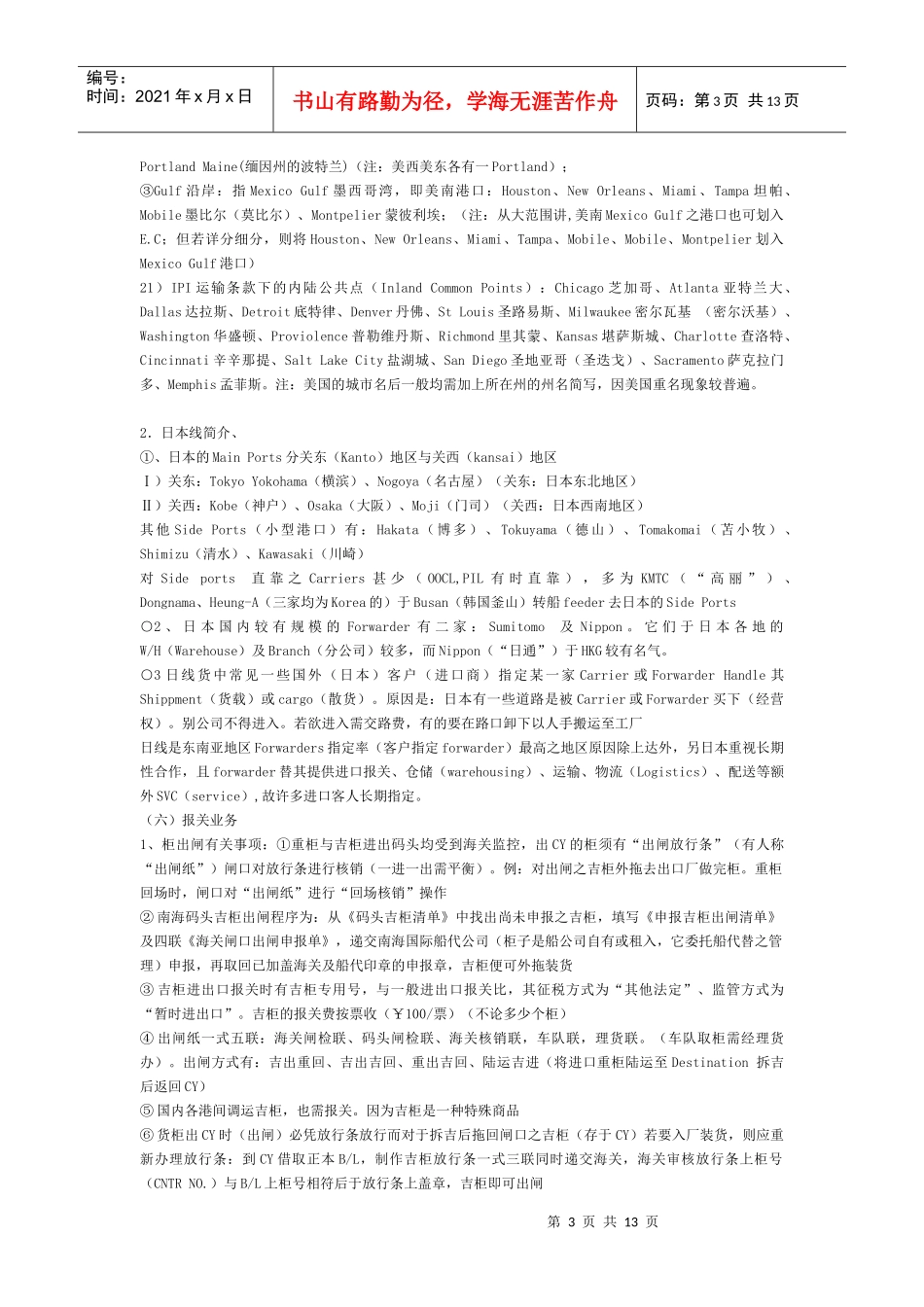 外贸出口操作常识_第3页