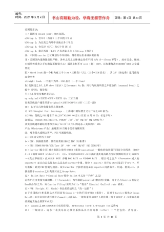 外贸出口操作常识
