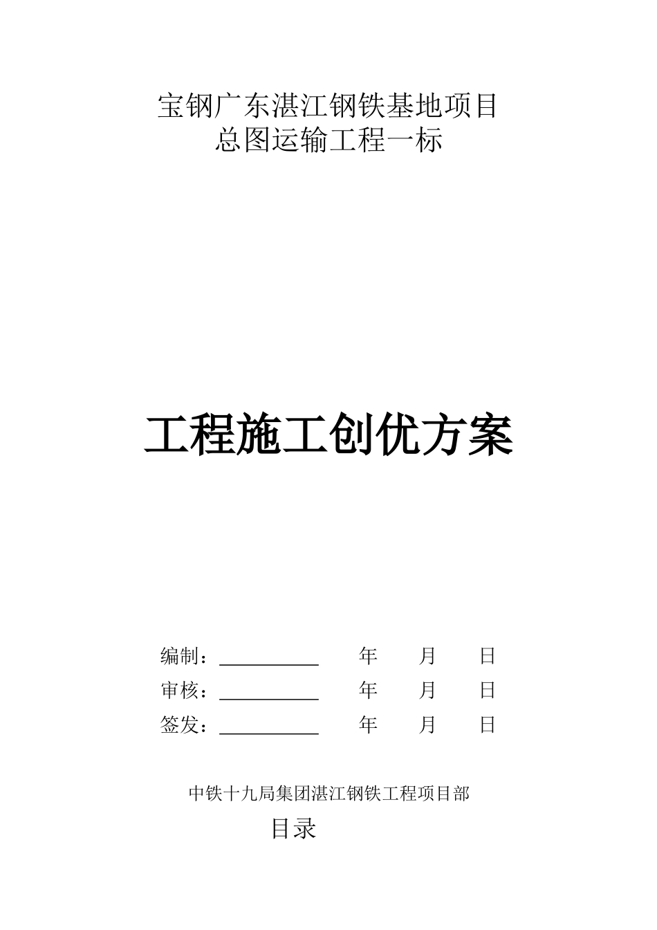 工程施工创优方案_第1页