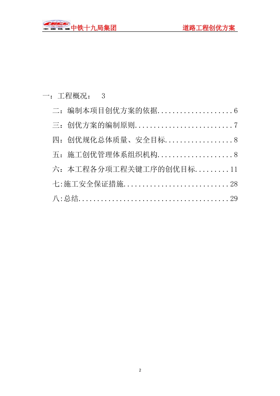 工程施工创优方案_第2页