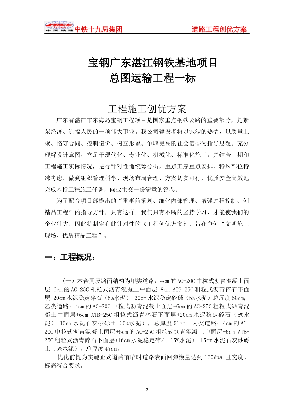 工程施工创优方案_第3页
