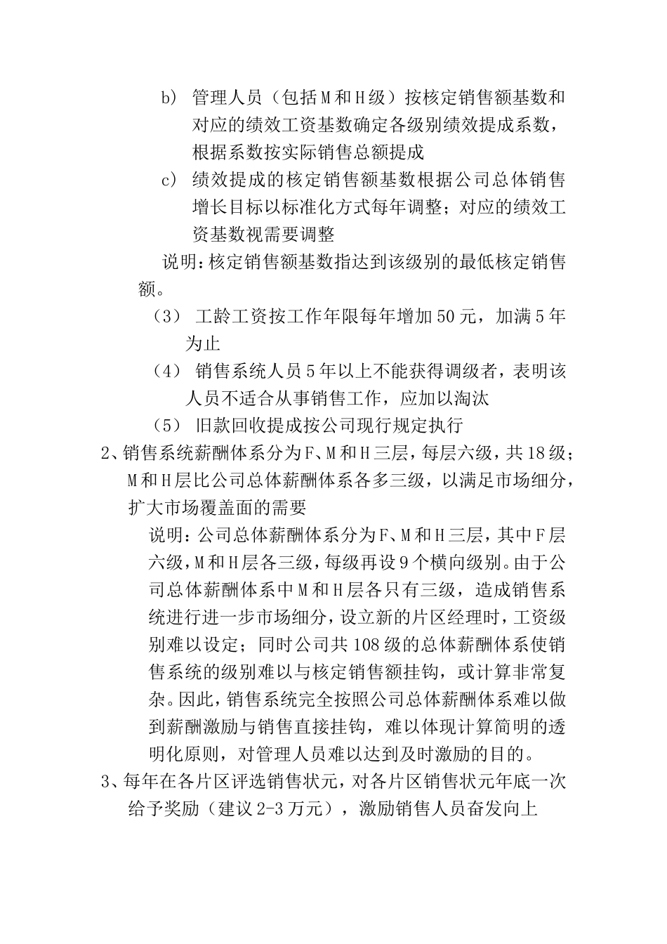 中联重科营销系统薪酬激励方案_第2页