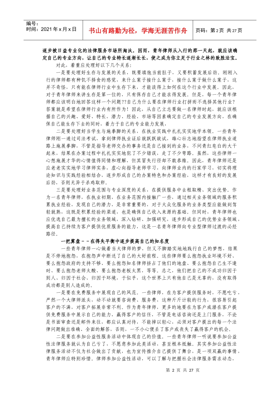 常用业务拓展方法(各行业)_第2页