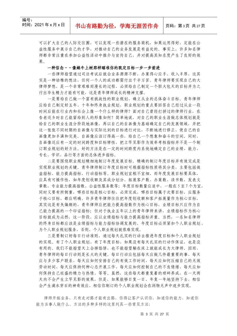 常用业务拓展方法(各行业)_第3页