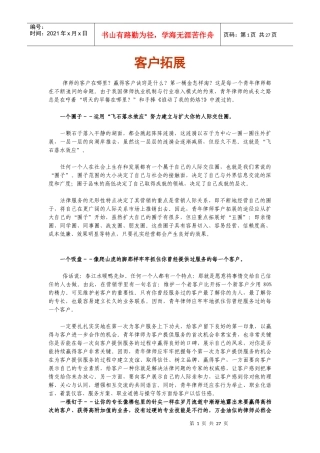 常用业务拓展方法(各行业)