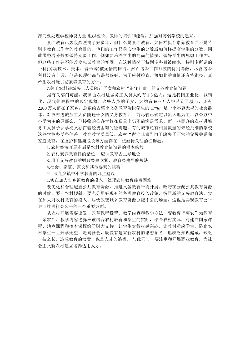 乡镇中小学校园建设诊断 _第2页