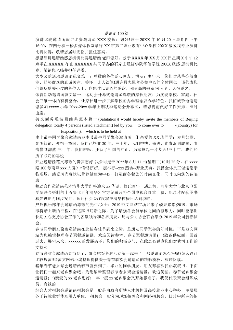 邀请函100篇 _第1页