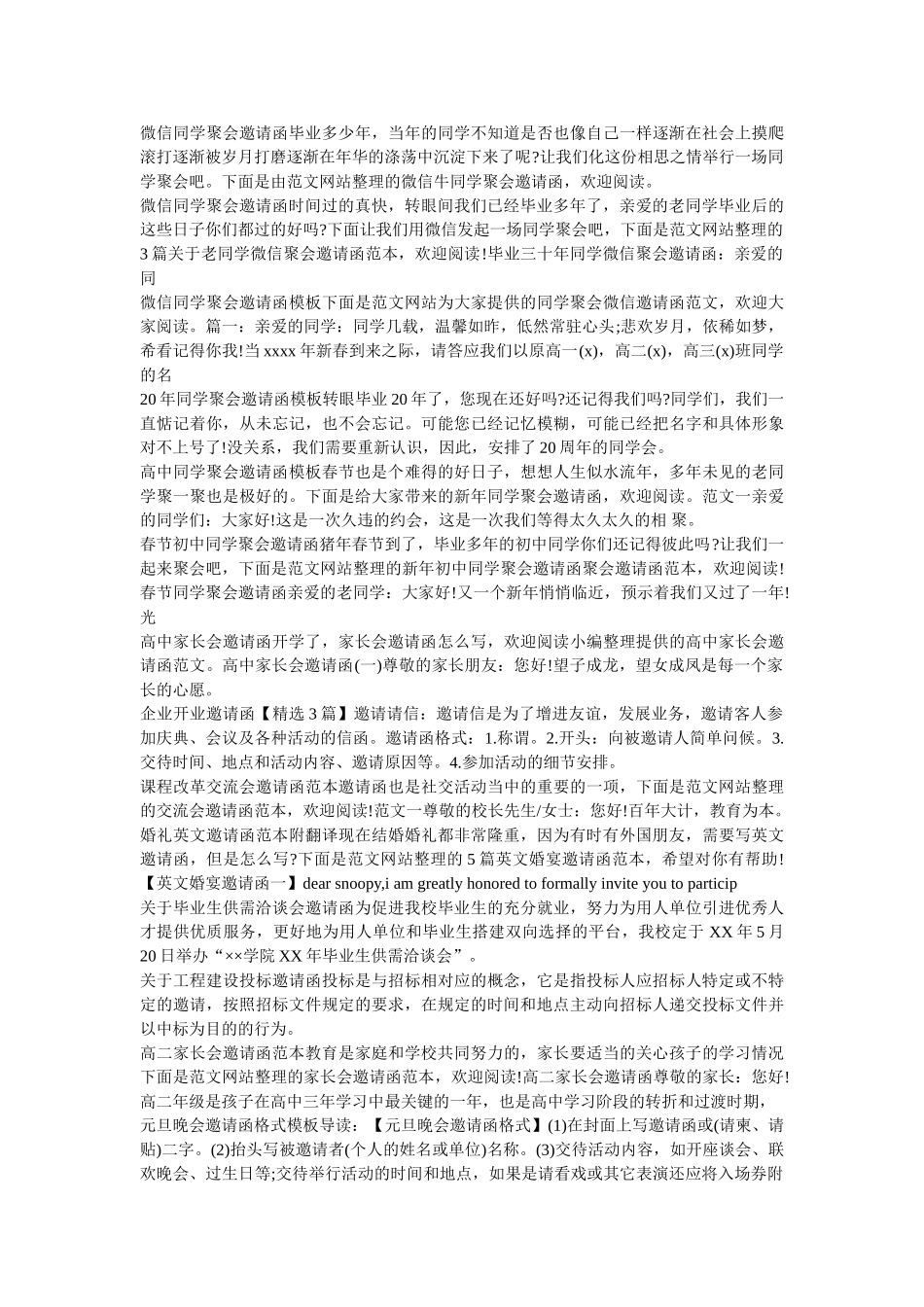 邀请函100篇 _第3页