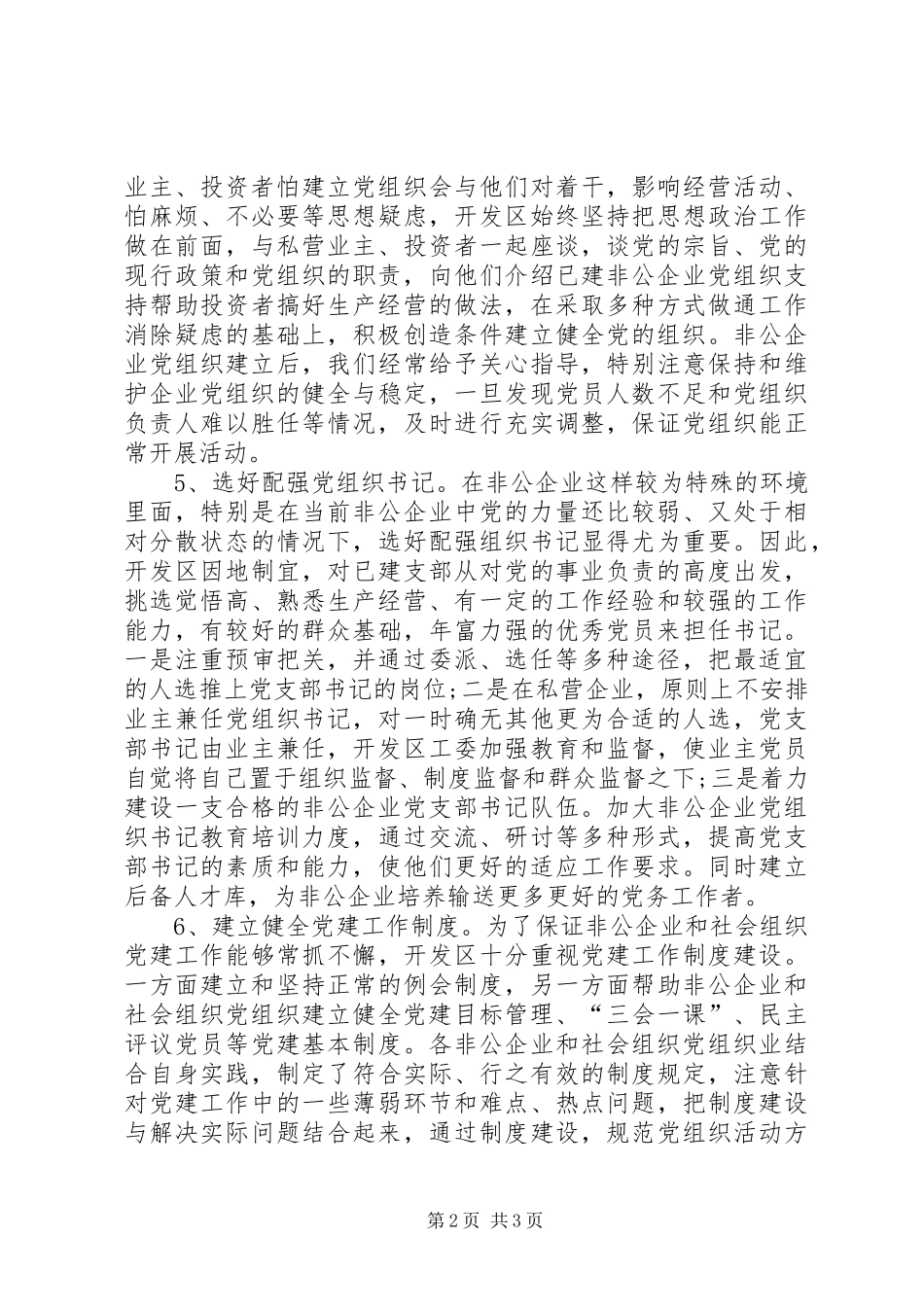 开发区党建XX年工作总结范文_第2页