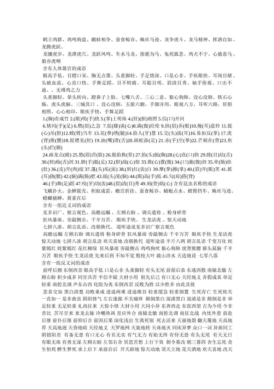 四字开头的成语 _第2页