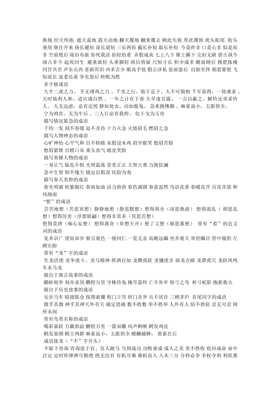 四字开头的成语 _第3页