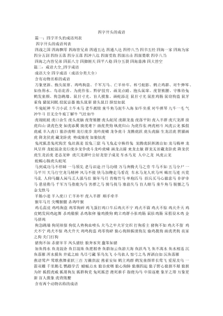 四字开头的成语 
