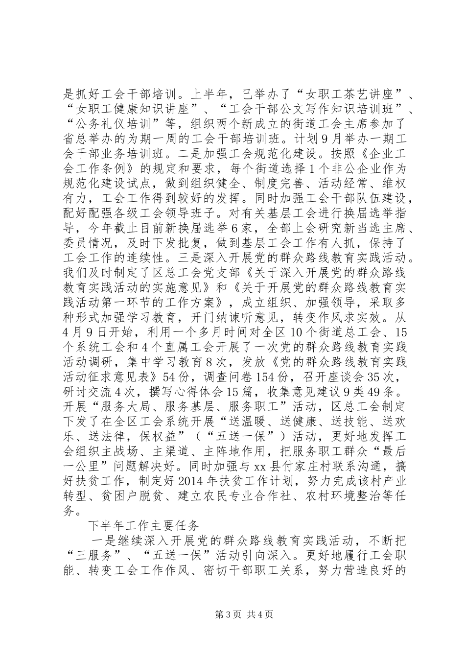 区总工会上半年工作总结报告_第3页
