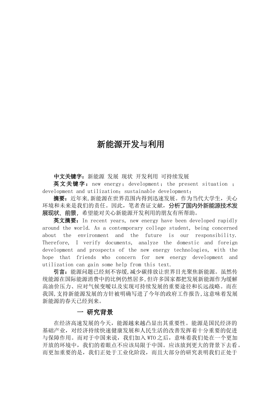 新能源开发及其利用_第1页