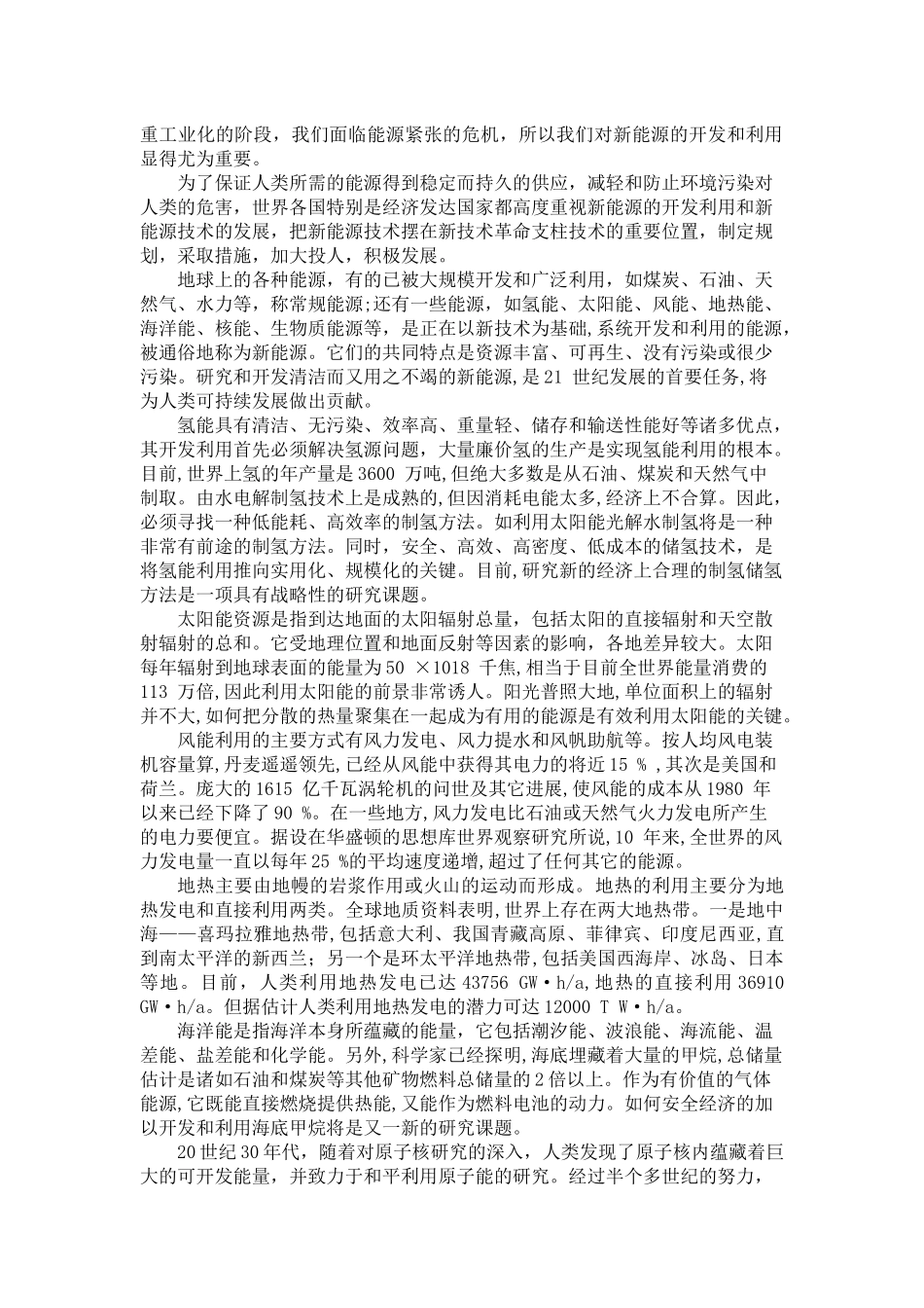 新能源开发及其利用_第2页