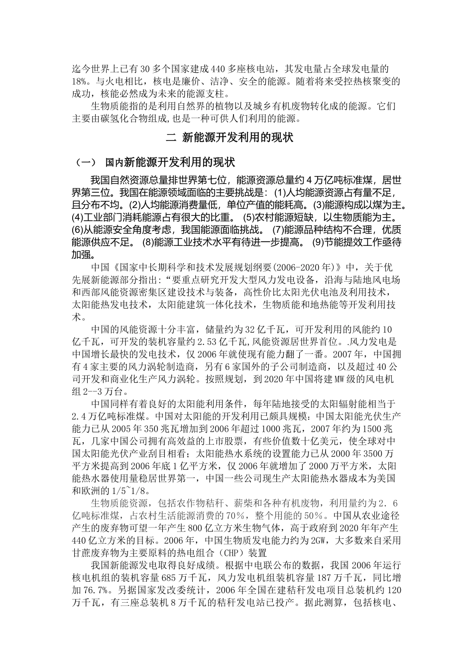新能源开发及其利用_第3页