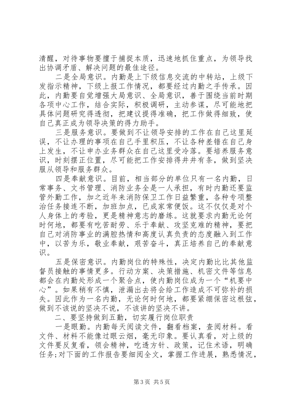 内勤工作总结的范本_第3页