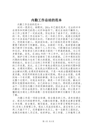 内勤工作总结的范本