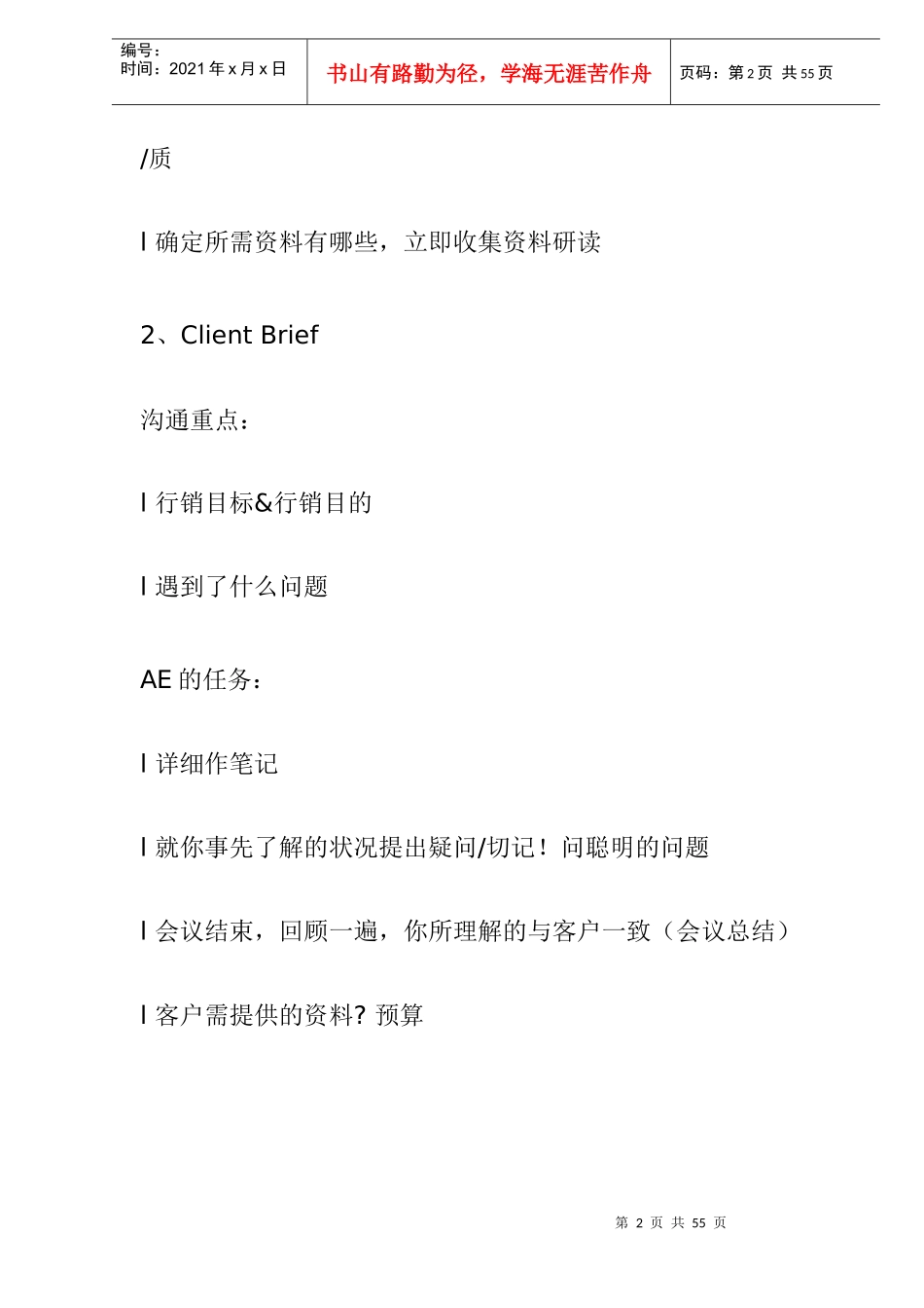 媒介广告公司的广告业务管理规范_第2页