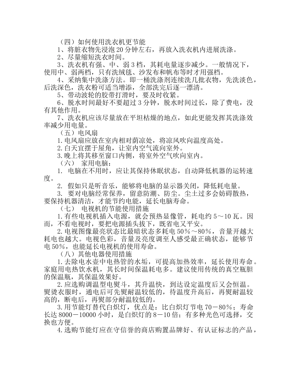 团委工作范文环保广播稿节约用电篇 _第2页