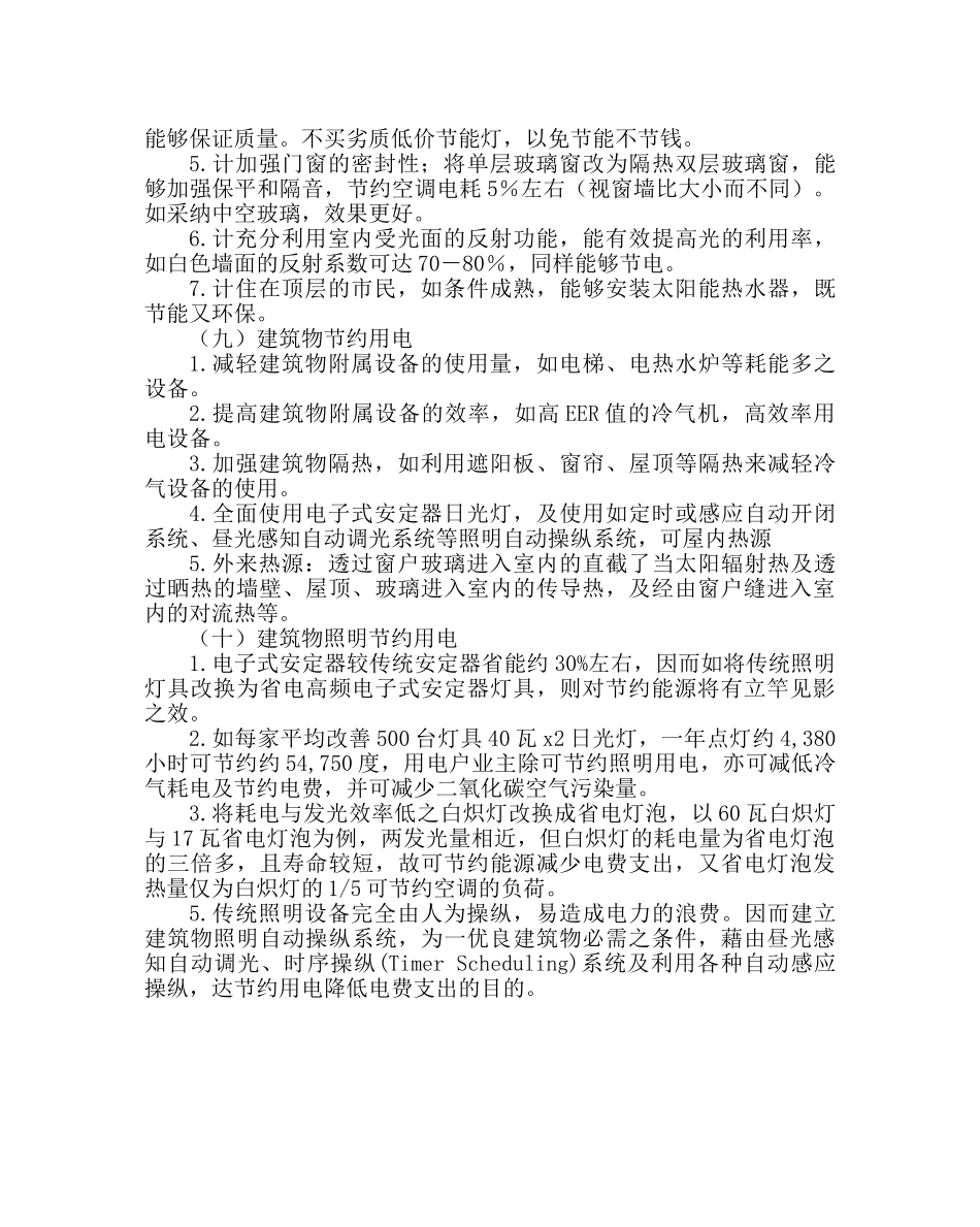 团委工作范文环保广播稿节约用电篇 _第3页