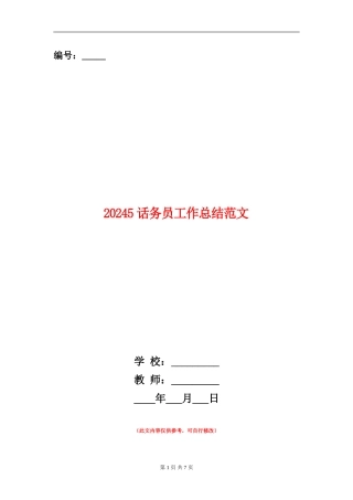12345话务员工作总结范文