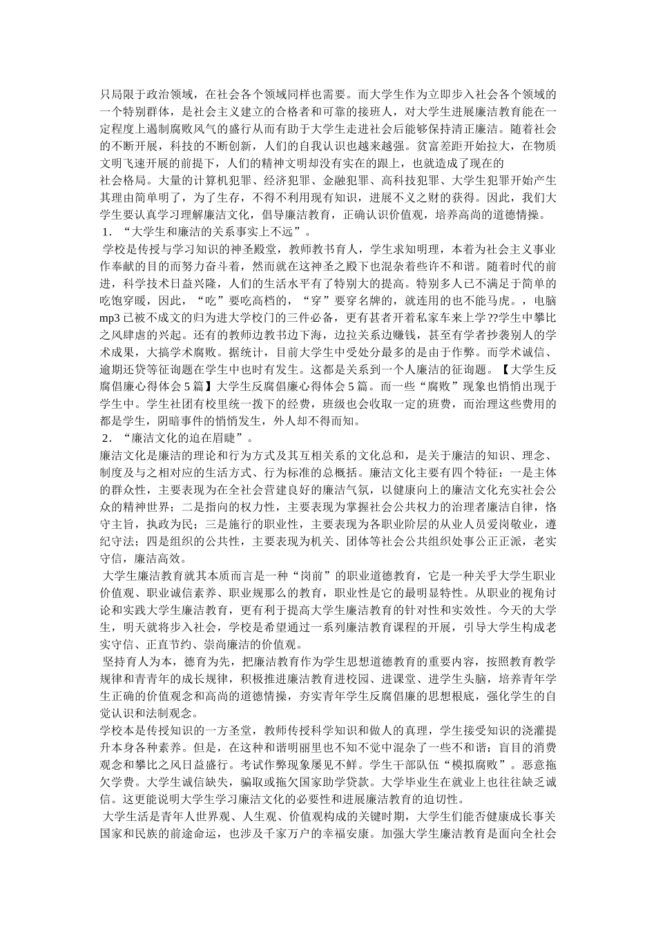 医院反腐倡廉心得体会 _第2页