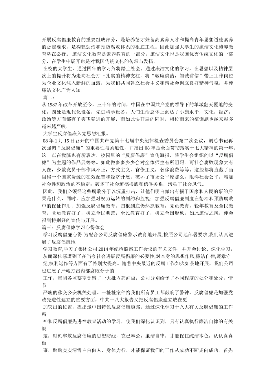 医院反腐倡廉心得体会 _第3页