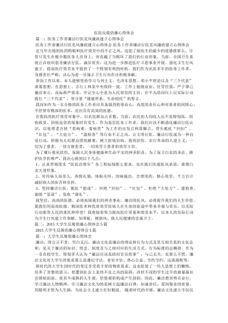 医院反腐倡廉心得体会 