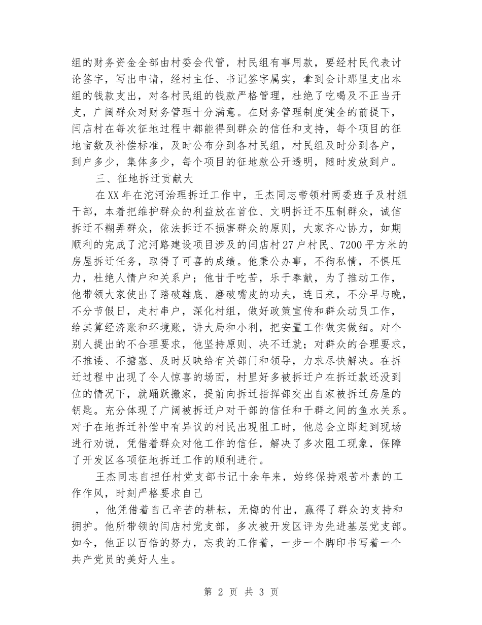 村党支部书记王杰同志先进事迹材料_第2页