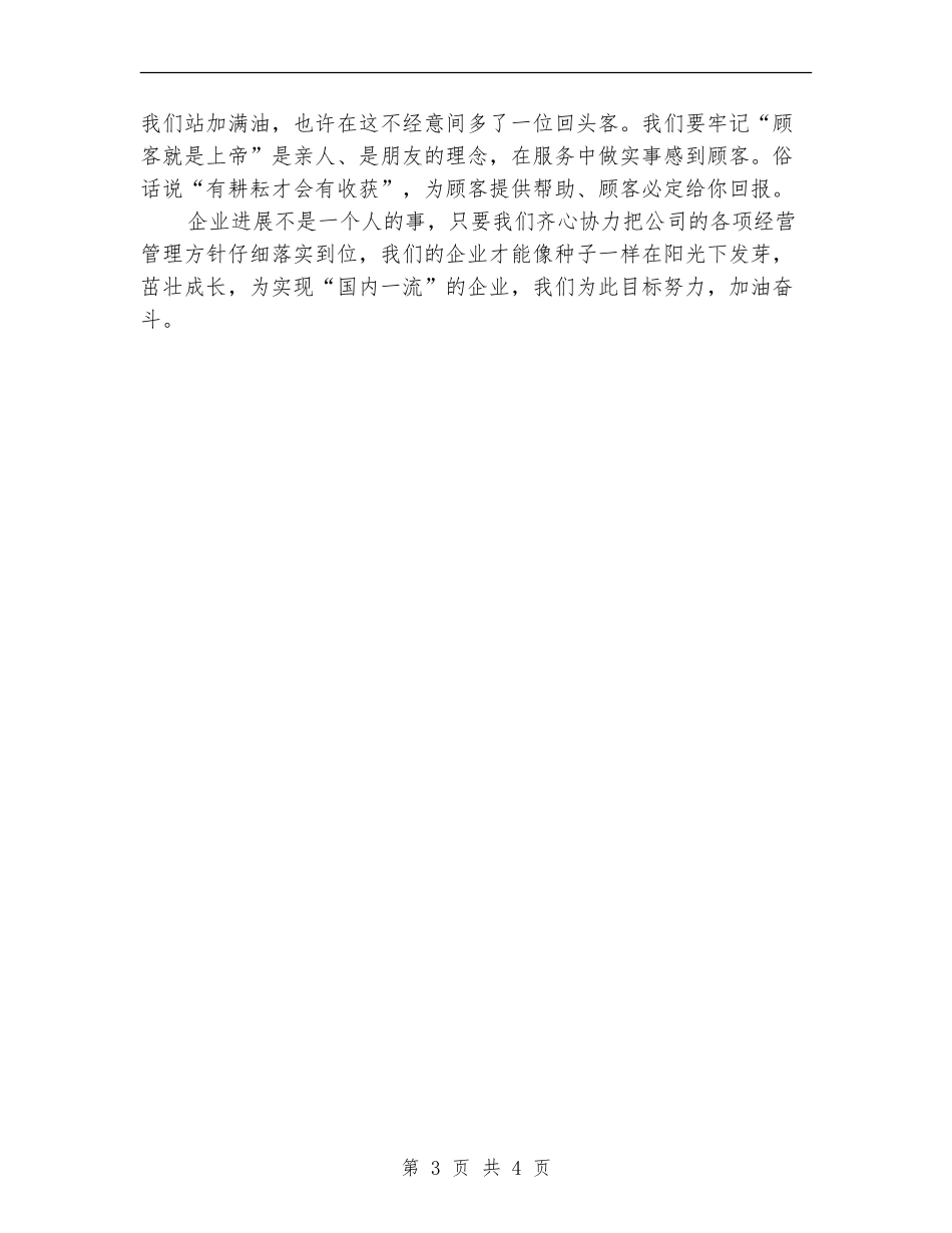 加油站站长2024年个人工作总结范文_第3页