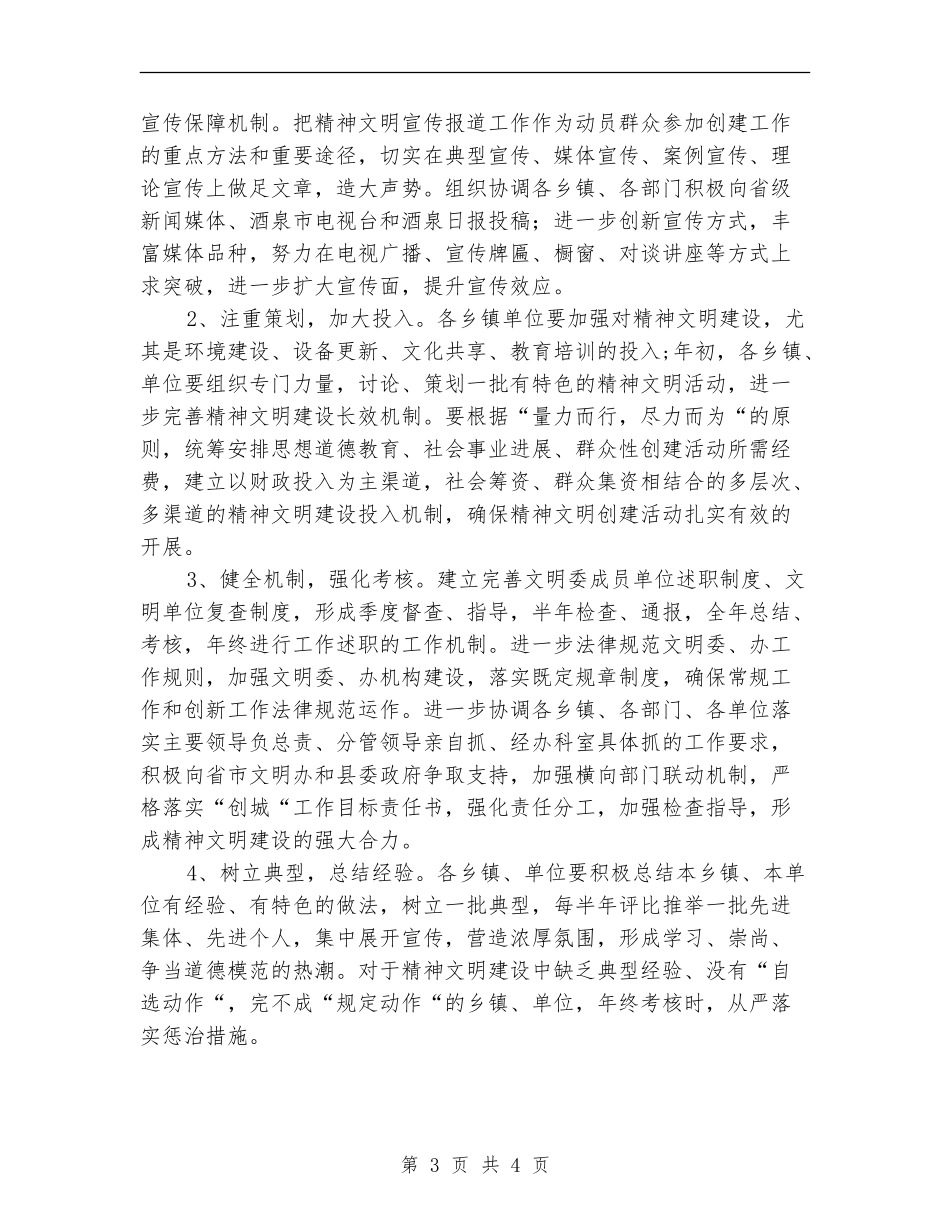 县精神文明建设工作思路范文_第3页