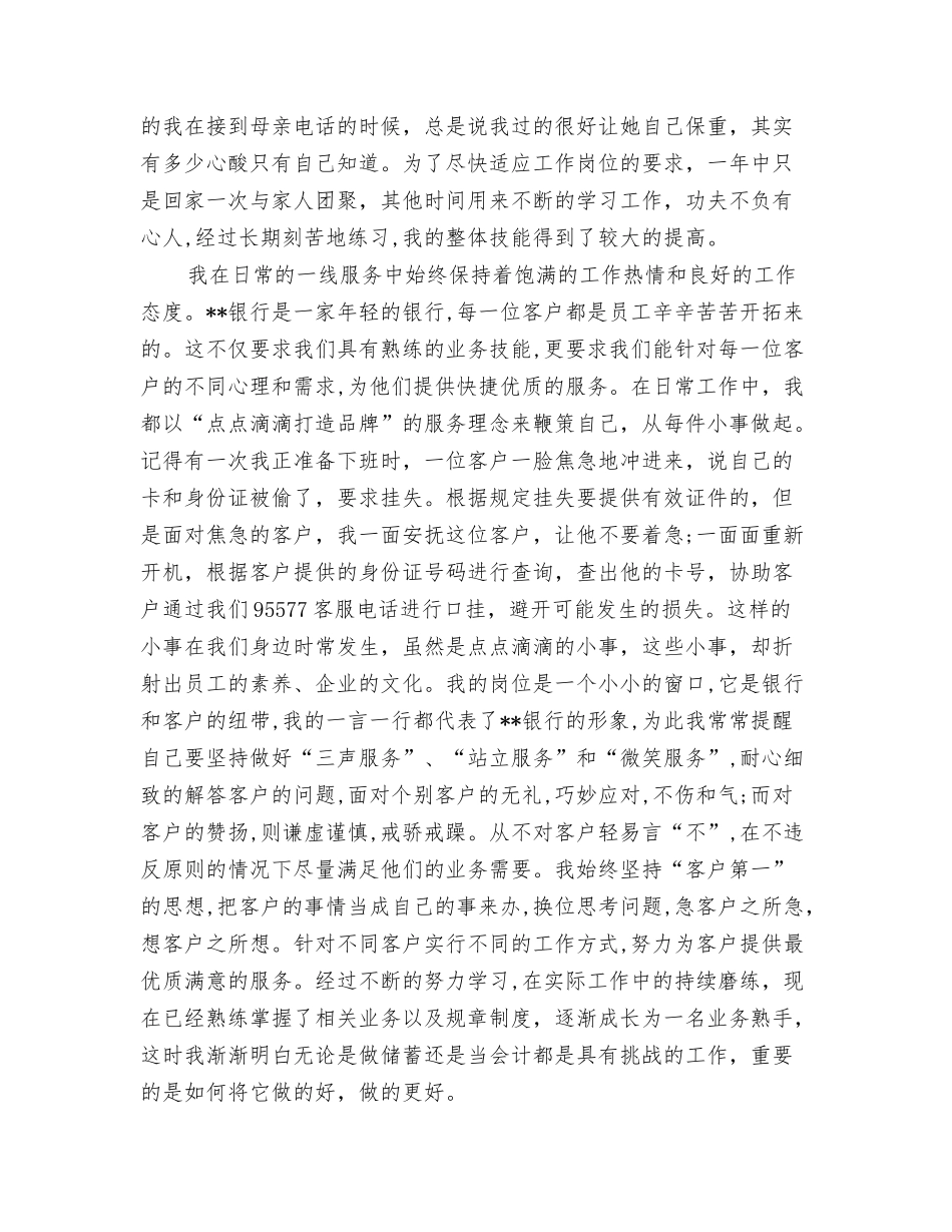 2024年银行柜员个人年度总结与2024年银行柜员个人年终总结汇编_第3页