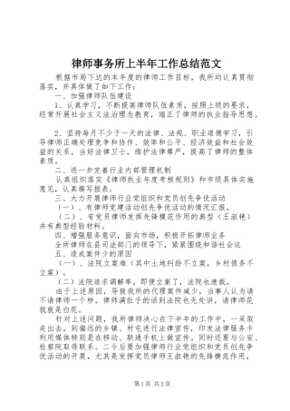 律师事务所上半年工作总结范文