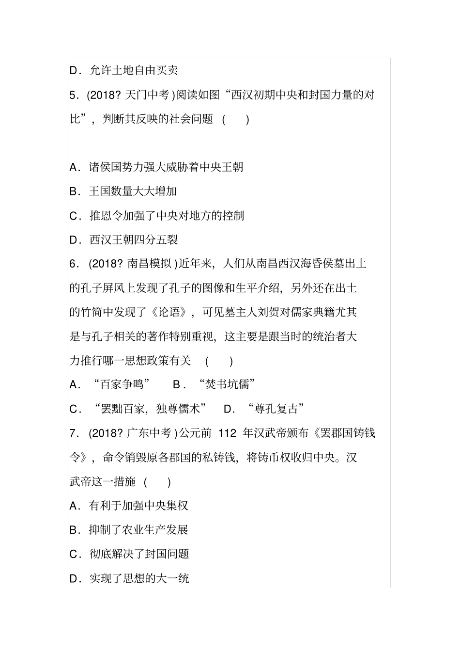 中考历史总复习--秦汉时期统一多民族国家的建立和巩固训练(附答案)_第2页