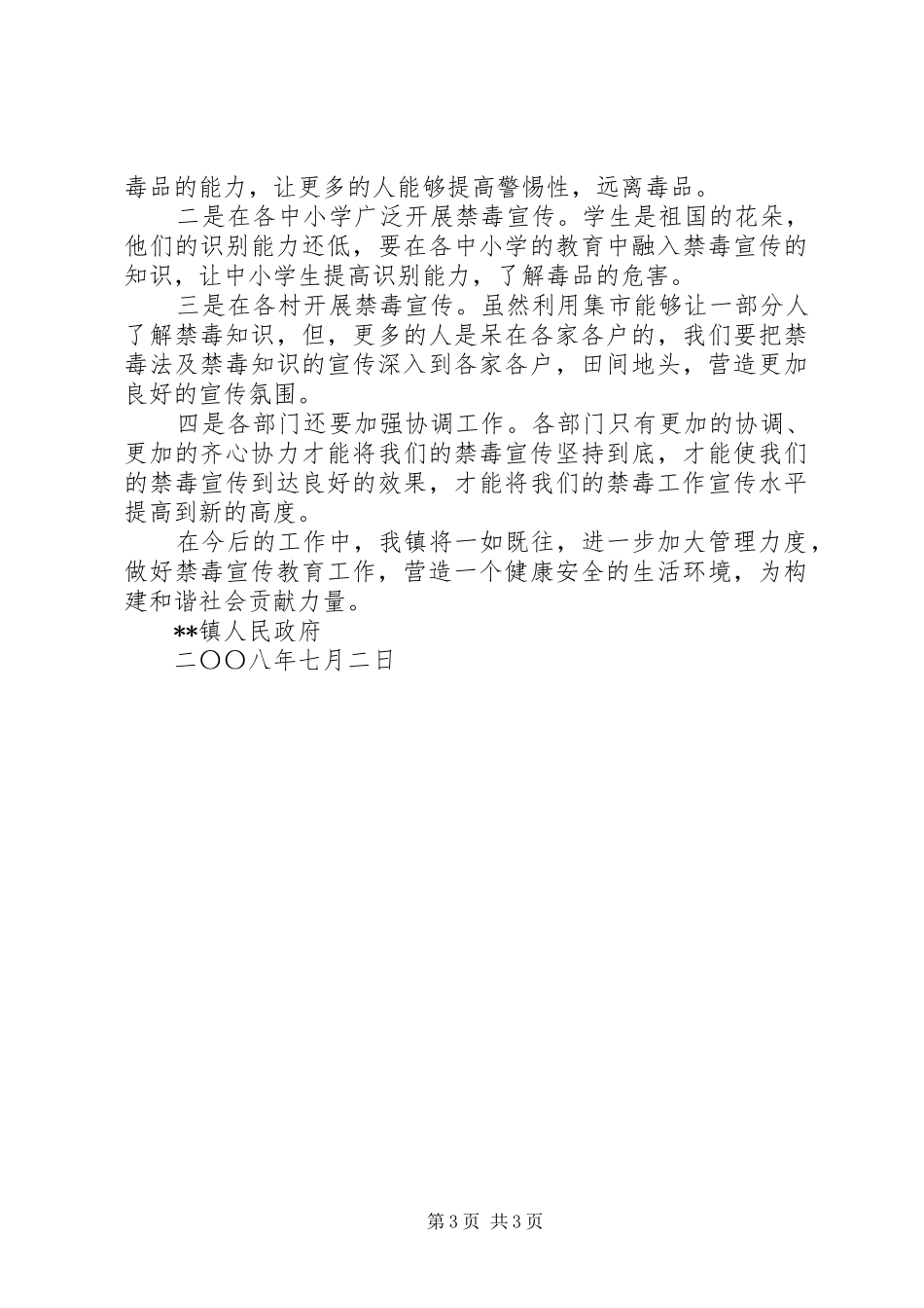 开展禁毒法宣传月活动总结_第3页