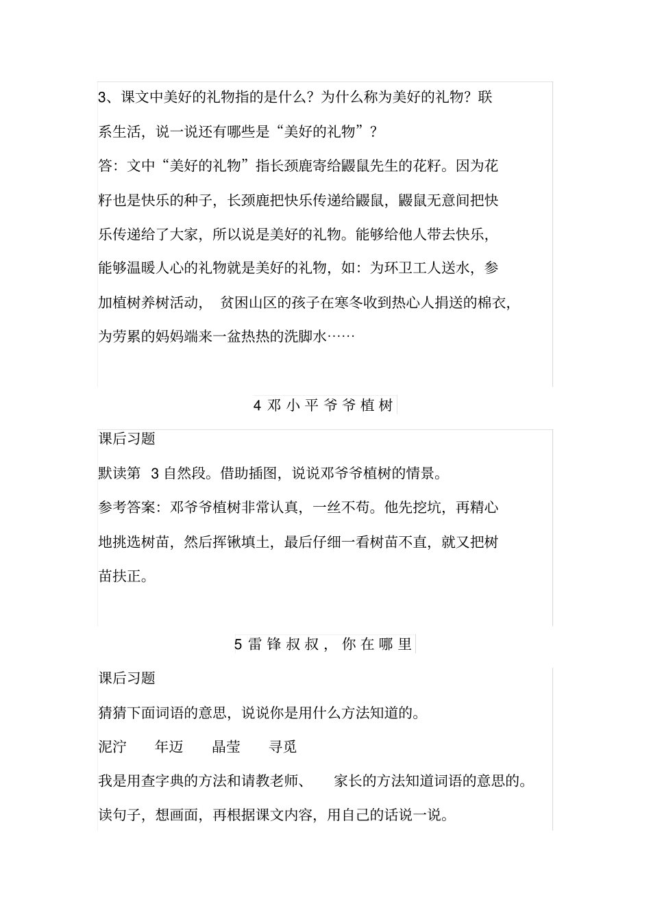 人教部编版小学统编语文二年级下册课后习参考答案_第3页