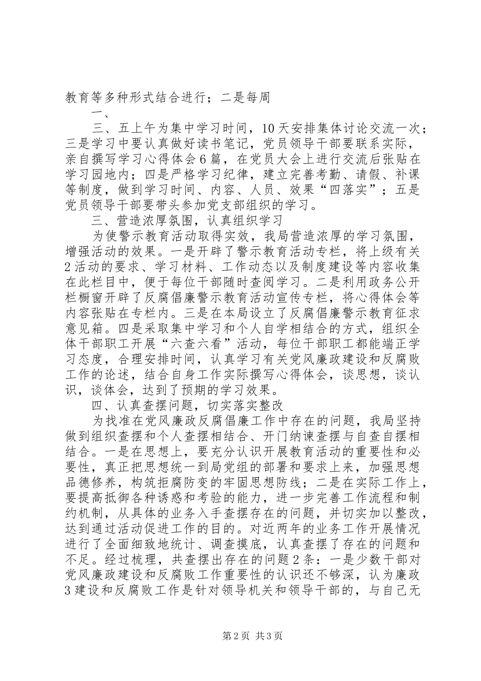 开展党员领导干部廉政建设警示教育活动总结_第2页