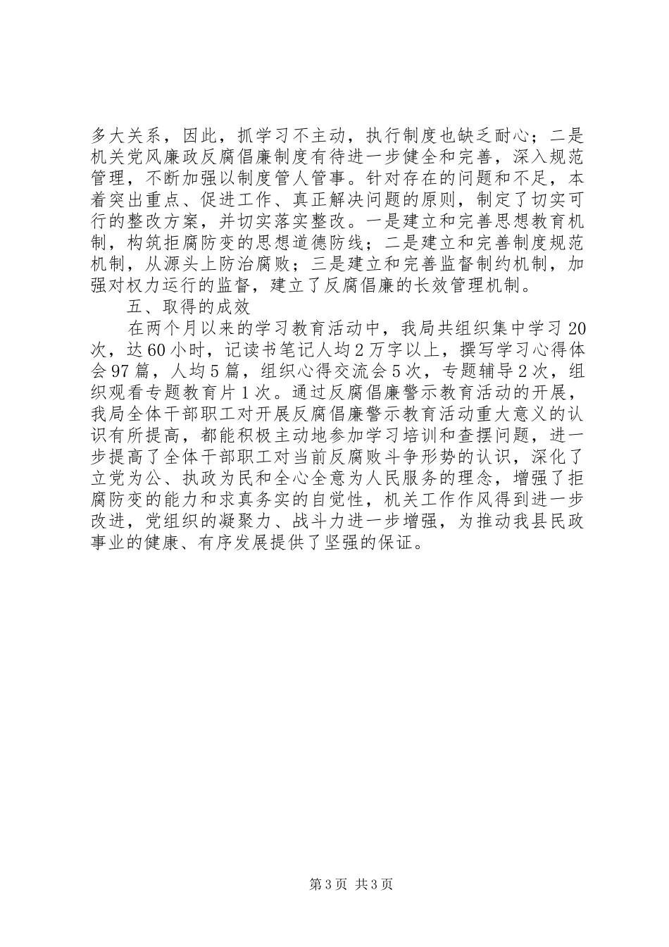 开展党员领导干部廉政建设警示教育活动总结_第3页