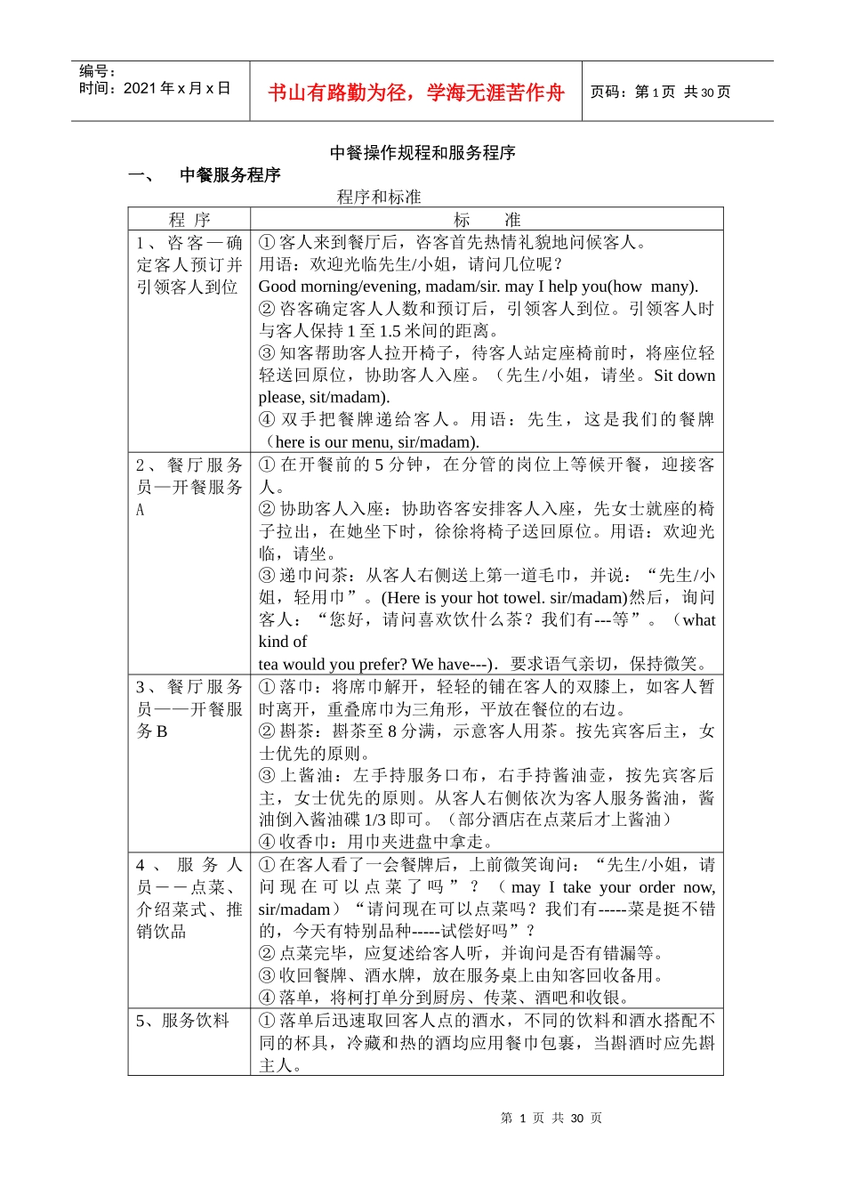 中餐操作规程和服务程序_第1页