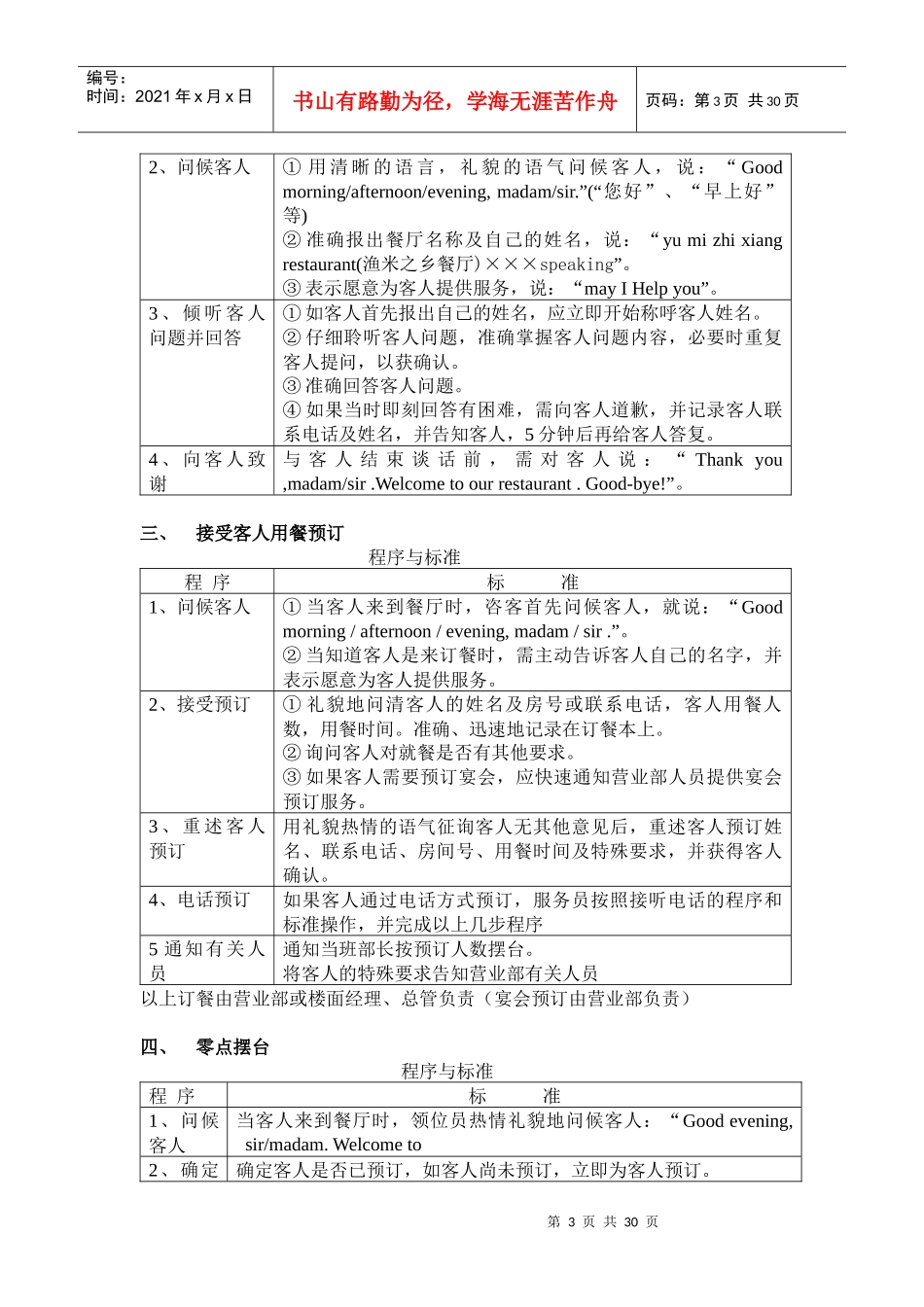 中餐操作规程和服务程序_第3页