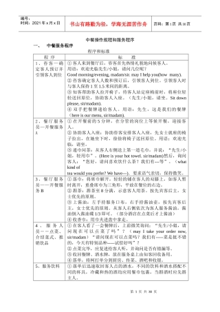 中餐操作规程和服务程序