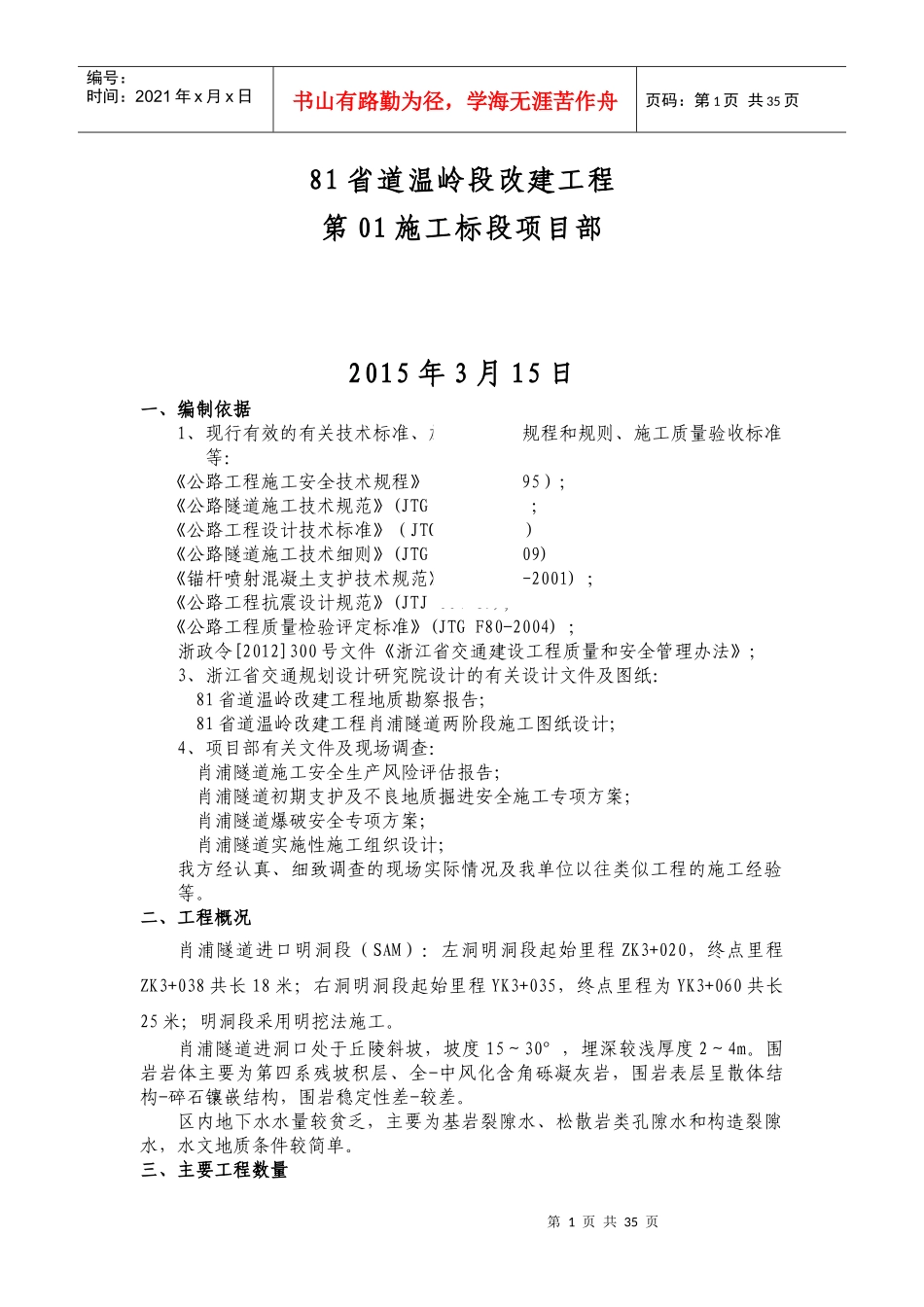 01标肖浦隧道进口仰拱施工方案_第2页