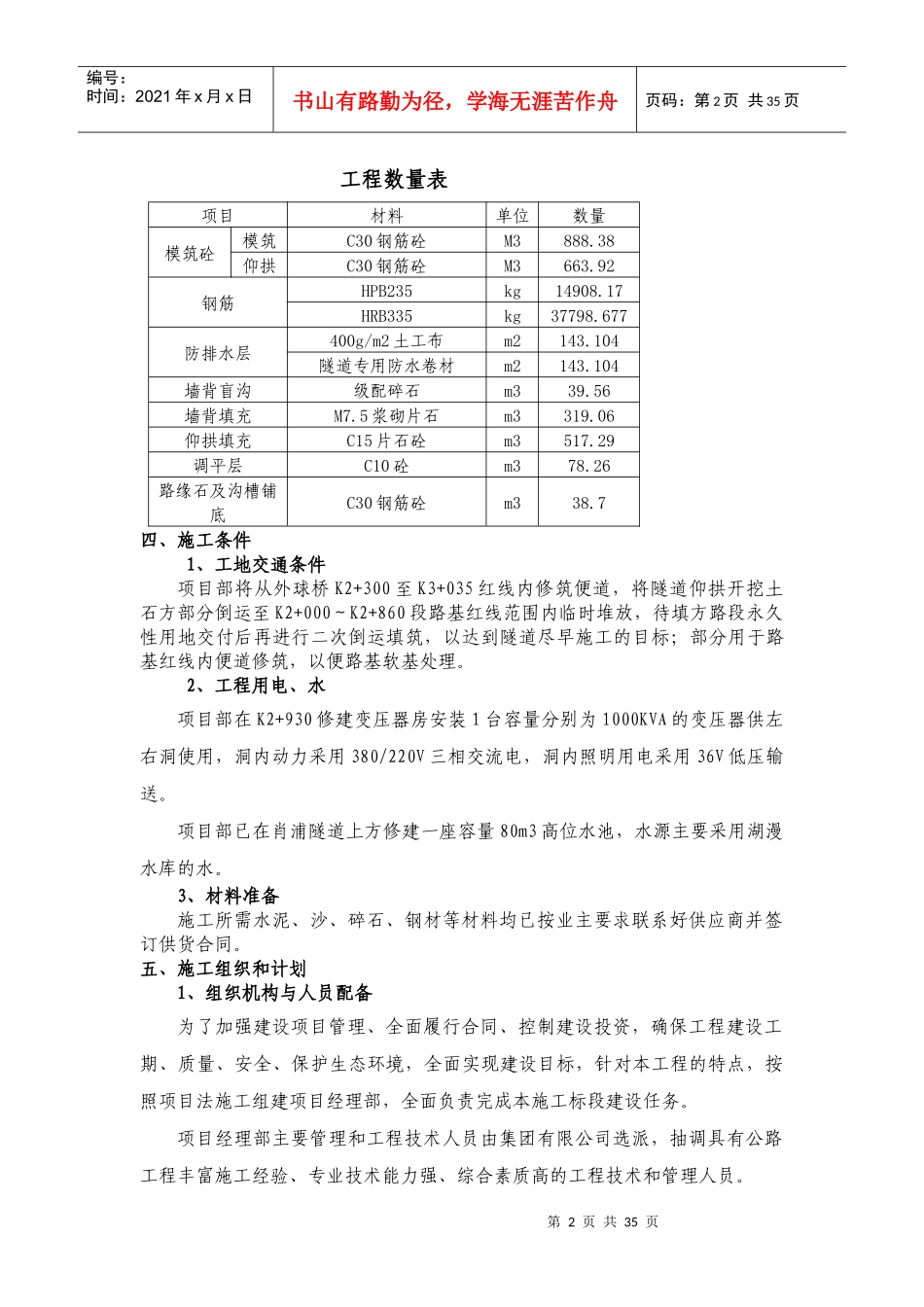 01标肖浦隧道进口仰拱施工方案_第3页