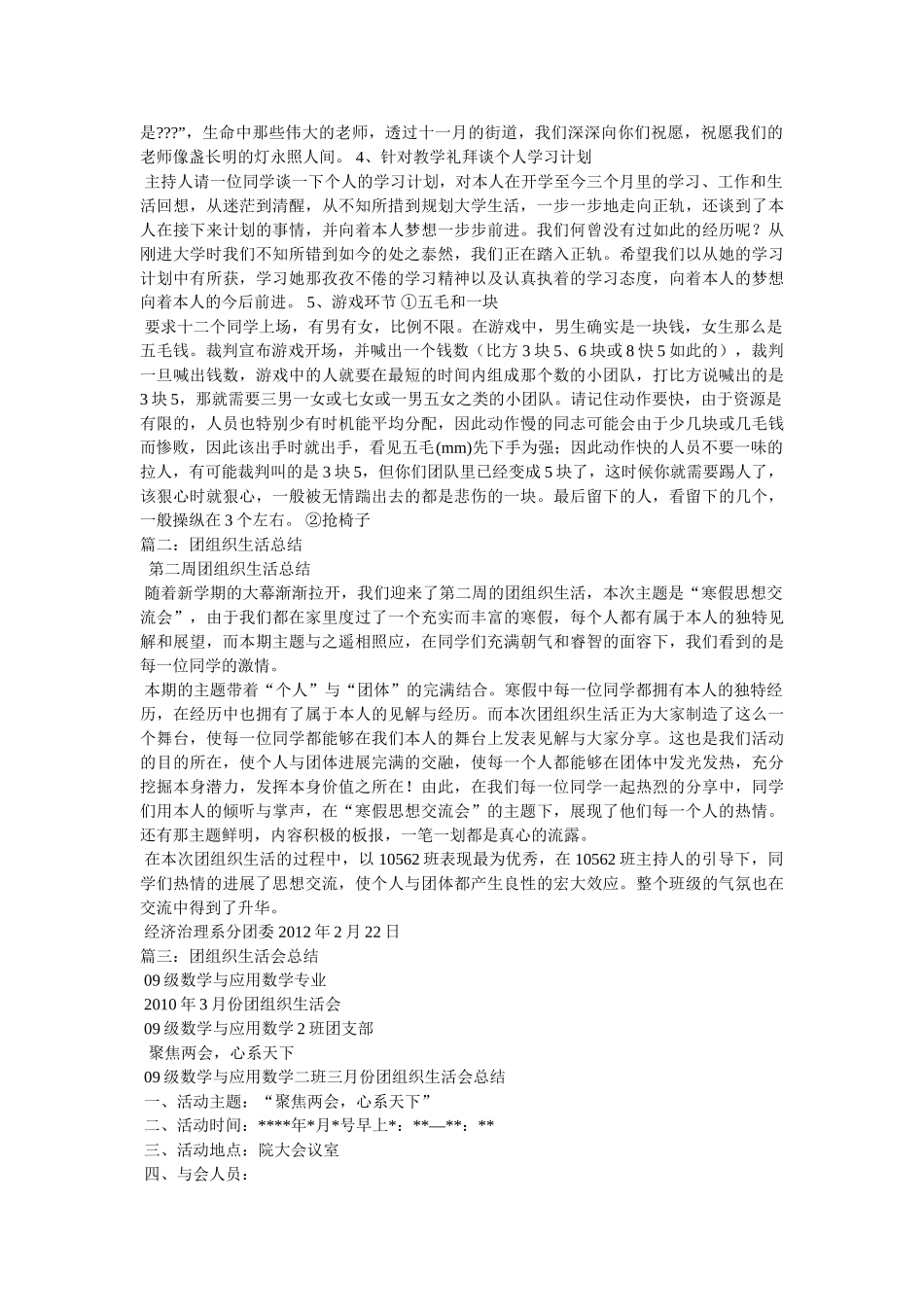 团组织生活总结 _第2页