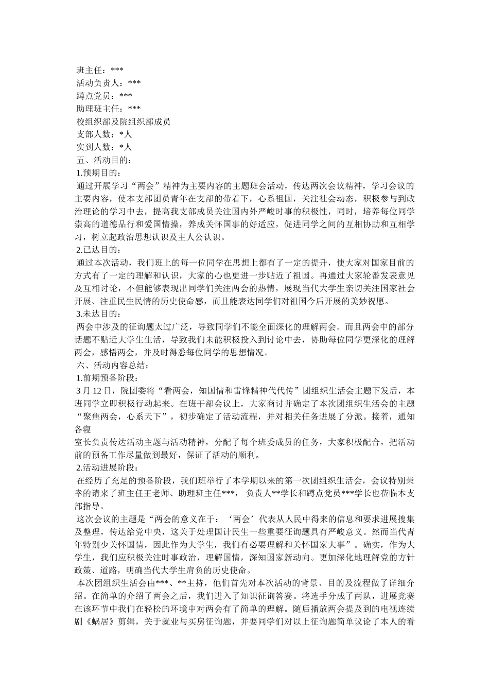 团组织生活总结 _第3页