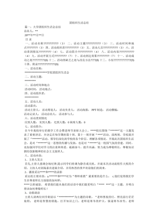 团组织生活总结 