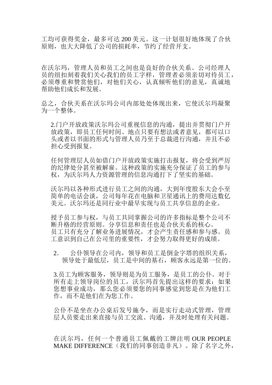 沃尔玛集团人力资源战略体系_第2页