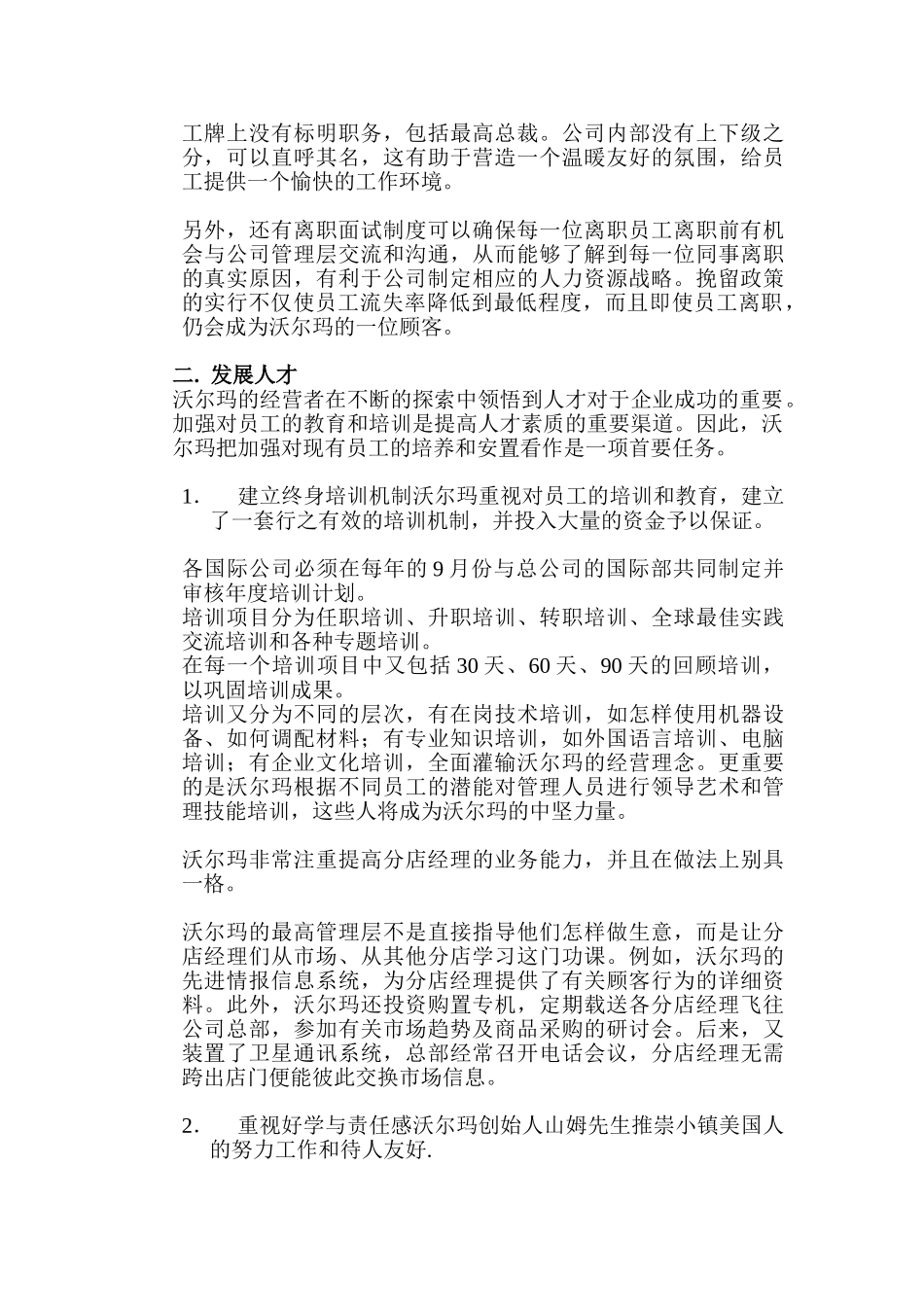 沃尔玛集团人力资源战略体系_第3页